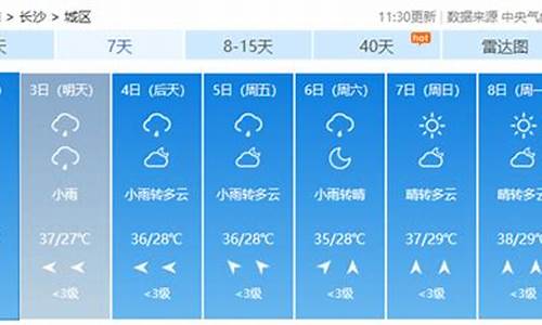 长沙未来十天天预报_长沙未来15天预报