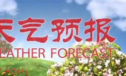 乌兰浩特最新天气预报15天_乌兰浩特最新天气预报