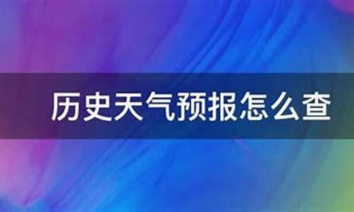 偏关历史天气预报15天_偏关历史天气预报