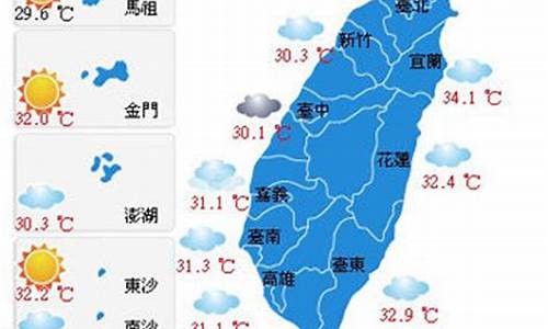 台湾未来15天气预报_台湾地区天气预报