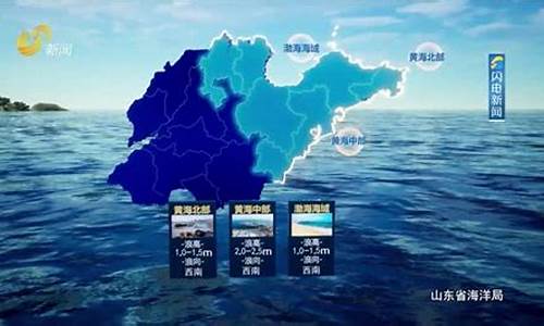 山东海洋一周天气预报_山东海洋一周天气预报15天