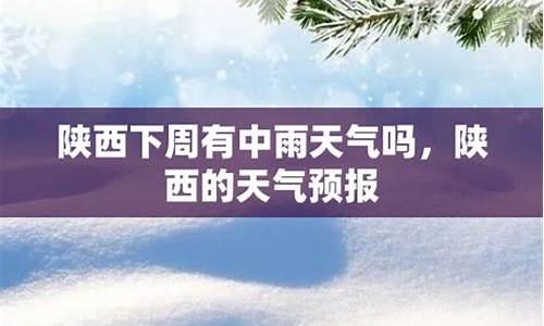 重庆下周天气?_下周重庆有什么天气吗